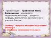 Вопросы методики подготовки учащихся к итоговому сочинению (11 класс)