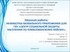 Разработка мобильного приложения для ГКУ «Центр социальной защиты населения по Кумылженскому району»