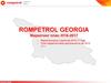 Rompetrol Georgia. Маркетинговый план