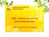 НДС. Новое в учете и декларировании
