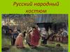 Русский народный костюм