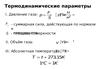 (1)Основные понятия молекулярной физики. Молекулярно-кинетическая теория. Идеальный газ