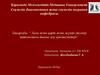 Бала және қарт және жүкті әйелдер патологиялы тыныс алу ерекшеліктері