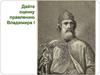 Политическая раздробленность Руси