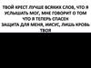 Твой крест лучше всяких слов. Прославляй Иисуса