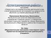 Аттестационная работа. Ориентация на индивидуализацию обучения и подготовку к выбору сферы будущей профессиональной деятельности