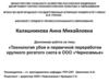 Технология убоя и первичной переработки крупного рогатого скота в ООО «Черноземье»