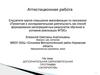 Аттестационная работа. Дополнительная образовательная программа «Экокреатив»