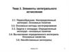 Элементы интегрального исчисления