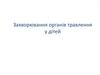 Захворювання органів травлення у дітей. Лекція 11