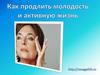 Как продлить молодость и активную жизнь