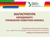 День открытых дверей в магистратуре ИГУП. Презентация научных руководителей (2017)