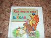Как вести себя в школе. Культура общения в школе