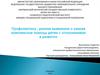 Профилактика , раннее выявление и ранняя комплексная помощь детям с отклонениями в развитии