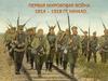 Первая мировая война. 1914 - 1918 гг. Начало