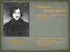 Повесть Н.В. Гоголя «Тарас Бульба»