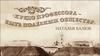 Кредо профессора - быть полезным обществу. Балюк Наталья Алексеевна
