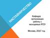 Наставничество. История наставничества