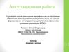 Аттестационная работа. Иллюзии в оптике
