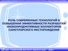 Повышение эффективности разработки низкопродуктивных коллекторов самотлорского месторождения