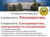 Електротехнічний факультет