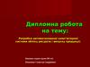 Розробка автоматизованої комп’ютерної системи обліку ресурсів і випуску продукції