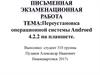 Переустановка операционной системы Androed 4.2.2 на планшете
