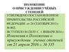 Положение о присуждении учёных степеней