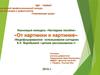 Модифицированное использование методики В.К. Воробьевой «цепное рассказывание»