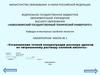 Установление точной концентрации раствора щелочи по титрованному раствору соляной кислоты. (Лабораторная работа 1)