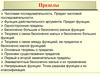 Пределы. Числовая последовательность. Предел числовой последовательности