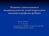 Развитие самопознания и индивидуальности детей посредством введения портфолио ребёнка