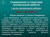 Содержание и структура контрольной работы