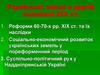 Українські землі в другій половині ХІХ ст