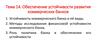 Обеспечение устойчивости развития коммерческих банков