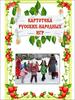 Картотека русских народных игр