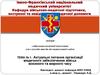 Актуальні питання організації медичного забезпечення військ воєнного та мирного часу