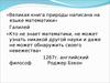 Урок обобщения и систематизации знаний по теме «Дифференциальные уравнения»