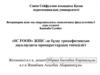 «SC FOOD» ЖШС-де бұзау трихофитиясын дауалаудағы препараттардың тиімділігі
