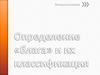 Определение «блага» и их классификация