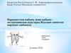 Пародонттың қабыну және қабынудеструкциялық аурулары. Жылдам дамитын пародонт қабынуы