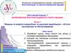 Машини та апарати переробних та харчових виробництв. Об’єкти експлуатації та обслуговування. (Лекція 1)