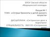 Острые бронхиты у детей раннего возраста