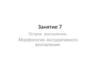 Острое воспаление. Морфология экссудативного воспаления. (Занятие 7)