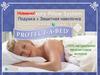 Подушка protect-a-bed