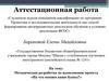 Аттестационная работа. Методическая разработка по выполнению проекта «На что похожи наши буквы»