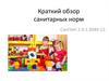 Санитарные нормы для детских садов