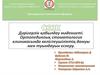 Дәрігерлік қабылдау мәдениеті. Ортопедиялық стоматология клиникасында келіспеушіліктің дамуы мен туындауын ескеру