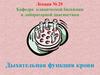 Дыхательная функция крови