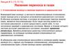 Явления переноса в газах. (Лекция 3)